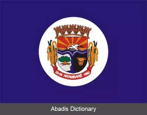 عکس آرامباره