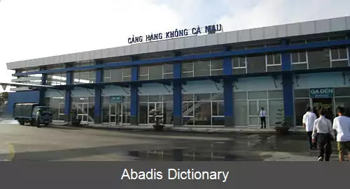 عکس فرودگاه کا مائو