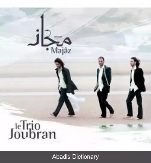 عکس سه نوازی جبران