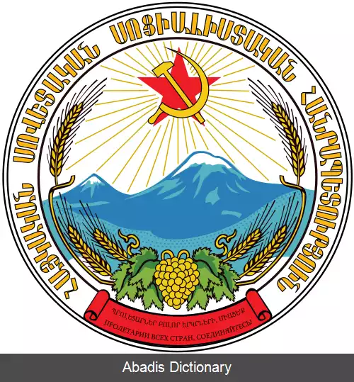 عکس نشان ملی ارمنستان