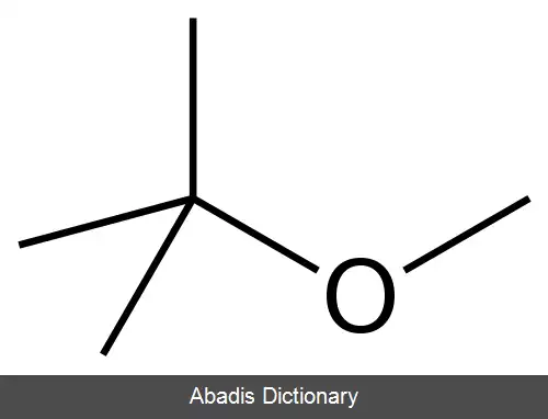 عکس متیل ترت بوتیل اتر
