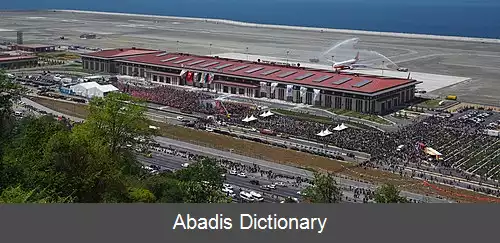 عکس فرودگاه ریزه–آرتوین