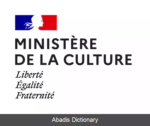 عکس وزارت فرهنگ فرانسه
