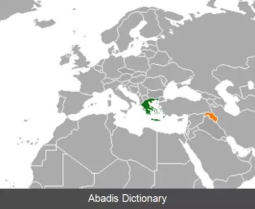 عکس روابط اقلیم کردستان عراق و یونان