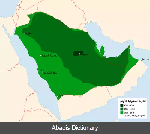 عکس دولت نخست عربستان سعودی