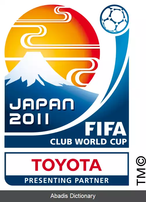 عکس جام باشگاه های جهان ۲۰۱۱