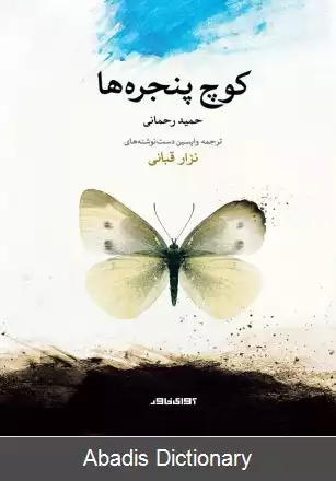 عکس کوچ پنجره ها