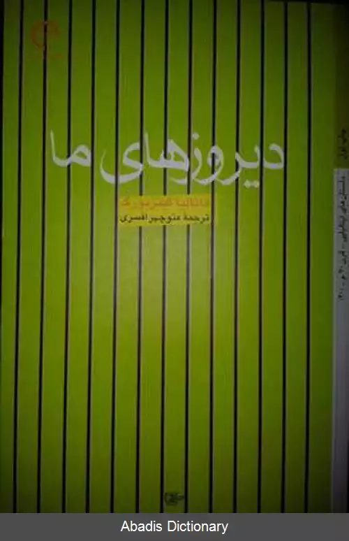 عکس دیروزهای ما