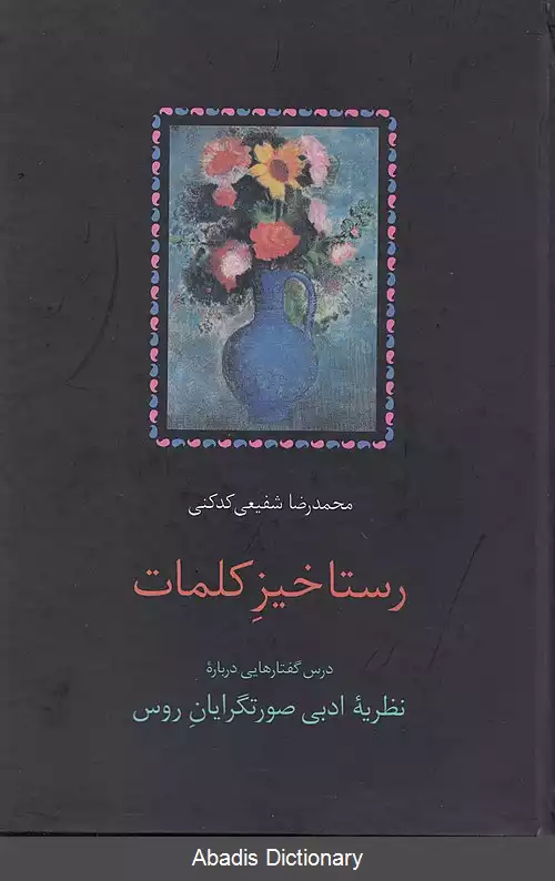 عکس رستاخیز کلمات