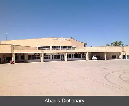 عکس فرودگاه بین المللی موصل