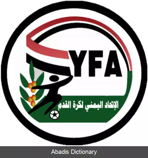 عکس اتحادیه فوتبال یمن