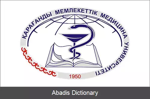 عکس دانشگاه پزشکی دولتی کاراگاندا
