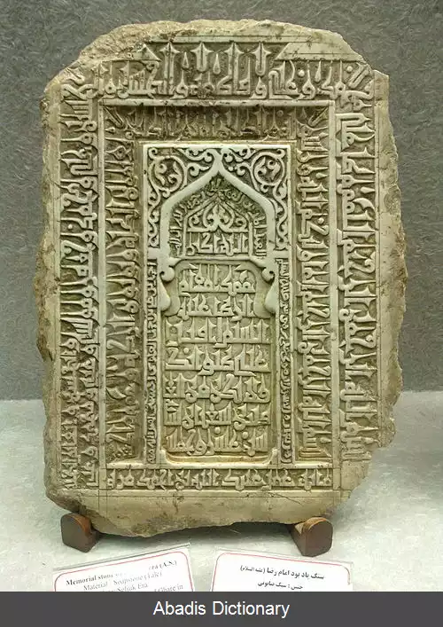 عکس مناظره های علی بن موسی الرضا