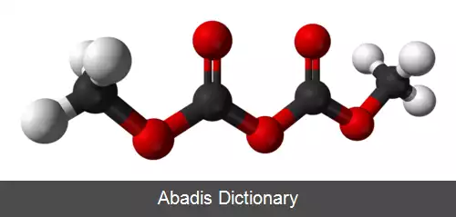 عکس دی متیل دی کربنات