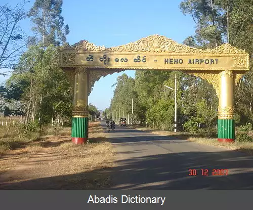 عکس فرودگاه هه هو