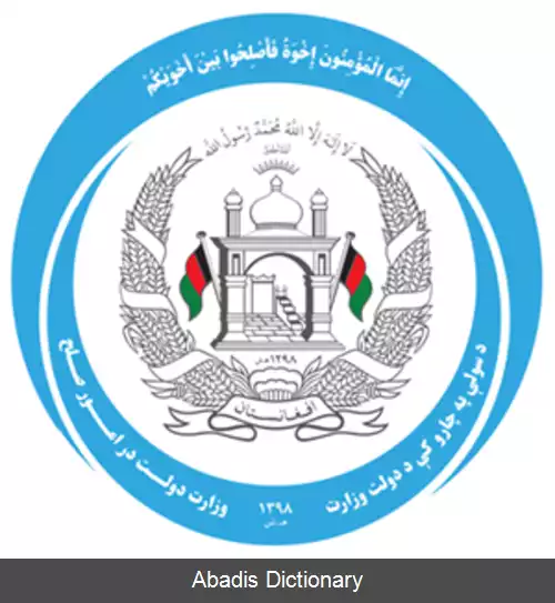 عکس وزارت دولت در امور صلح