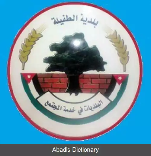 عکس الطفیلة