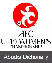 عکس مسابقات فوتبال زنان زیر ۱۹ سال آسیا