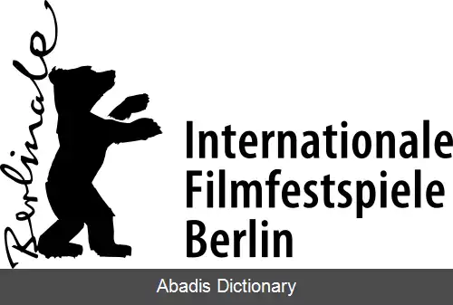 عکس جشنواره بین المللی فیلم برلین