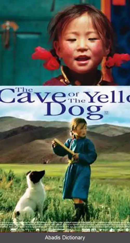 عکس غار سگ زرد