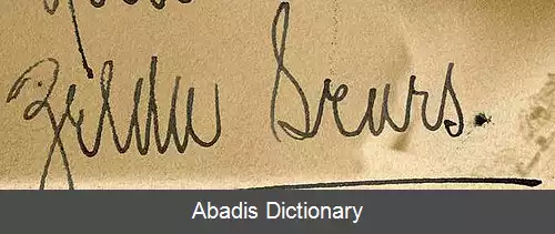 عکس زلدا سیرز