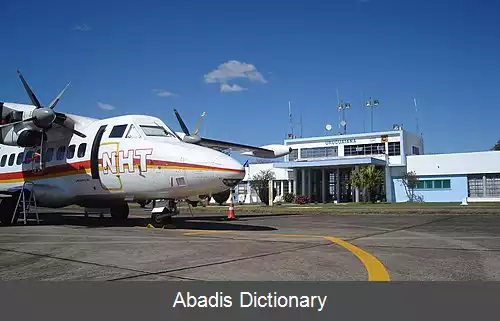 عکس فرودگاه بین المللی روبن برتا