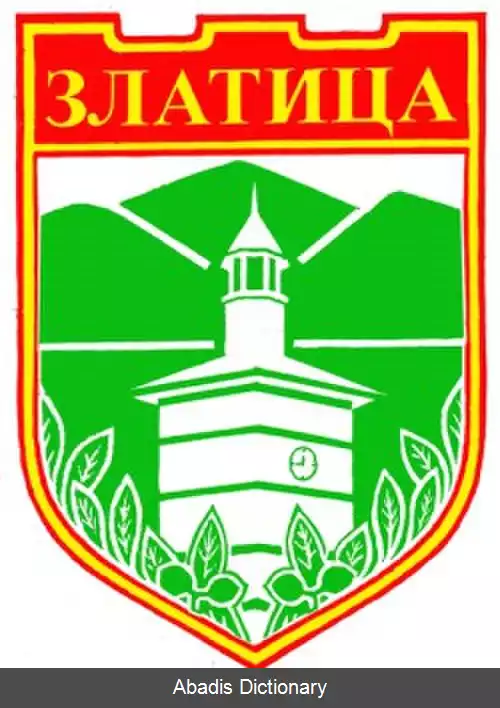 عکس زلاتیتسا