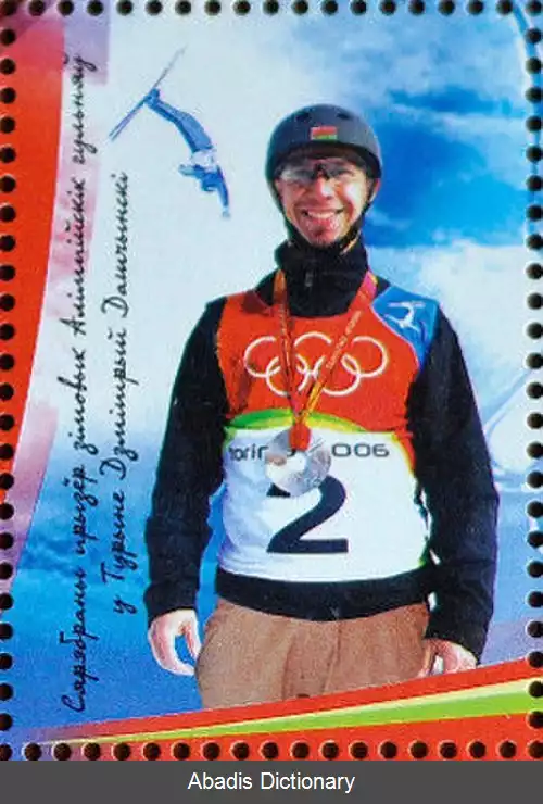 عکس دیمتری داشینسکی