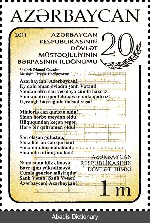 عکس سرود ملی جمهوری آذربایجان