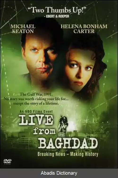 عکس زنده از بغداد (فیلم)