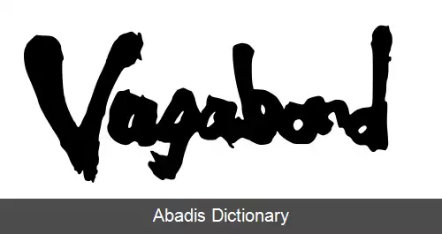 عکس واگاباند