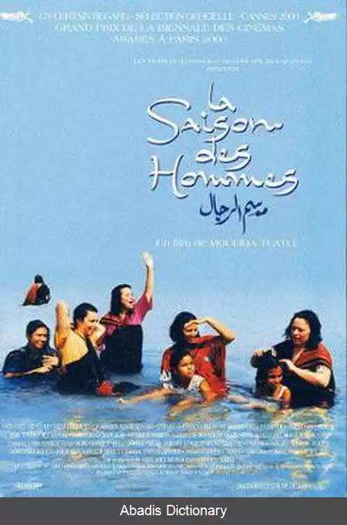 عکس فصل مردان