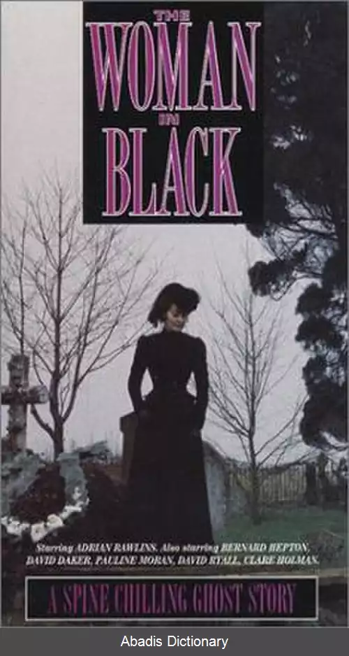 عکس زن سیاه پوش (فیلم ۱۹۸۹)