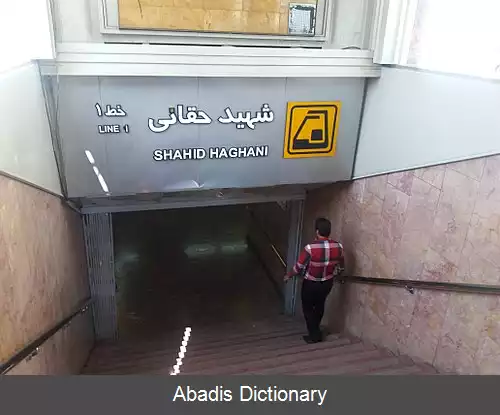 عکس خط ۱ متروی تهران
