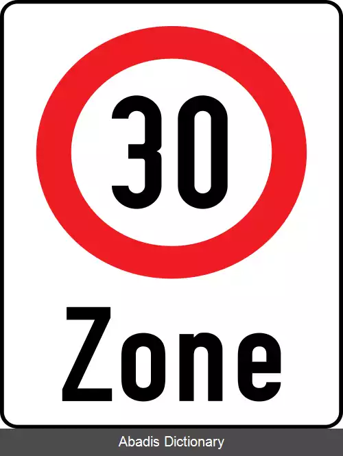 عکس سرعت بیش از ۳۰ کیلومتر بر ساعت ممنوع