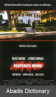 عکس ساعات ناامیدی (فیلم ۱۹۹۰)
