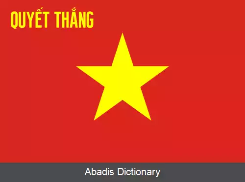 عکس پرچم ویتنام