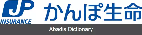عکس بیمه پست ژاپن