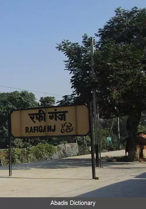 عکس رافیگانج