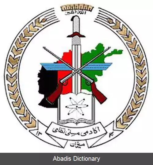 عکس آکادمی نظامی ملی افغانستان