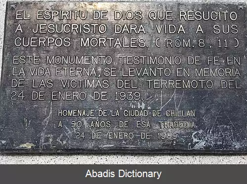 عکس زمین لرزه ۱۹۳۹ شیلی