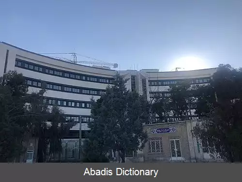 عکس بیمارستان فیروزآبادی