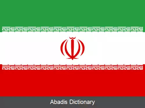 عکس فهرست سرزمین های دارای زبان رسمی فارسی