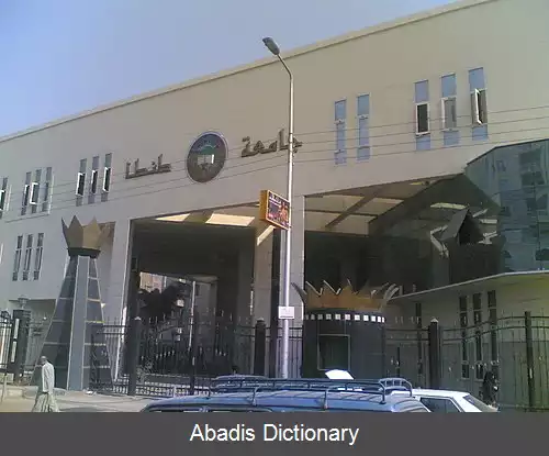 عکس دانشگاه تانتا