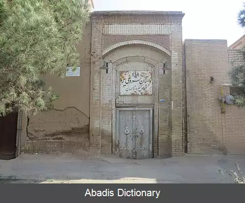 عکس دبستان خسروی