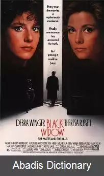عکس بیوه سیاه (فیلم ۱۹۸۷)