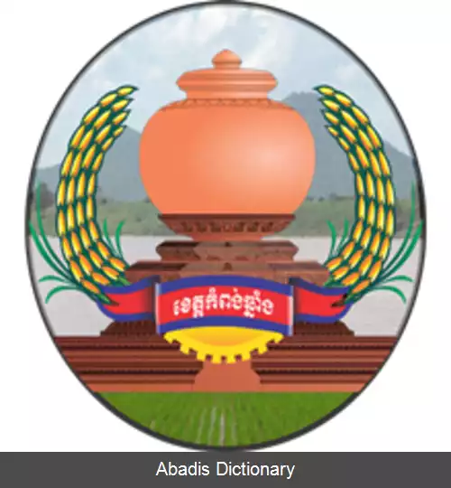 عکس استان کامپونگ چوننگ