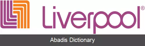 عکس فروشگاه لیورپول