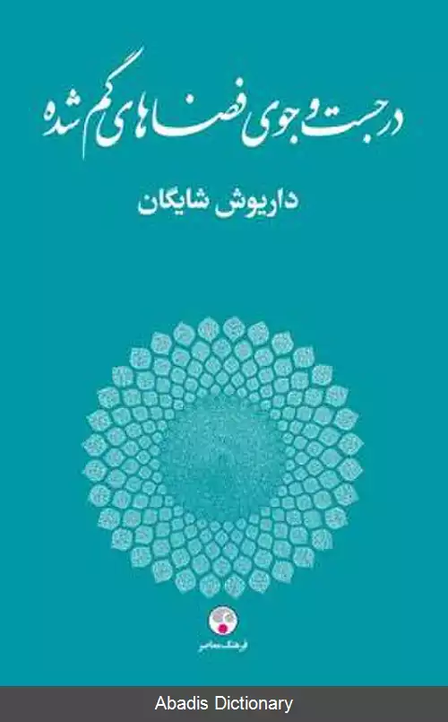 عکس در جستجوی فضاهای گمشده