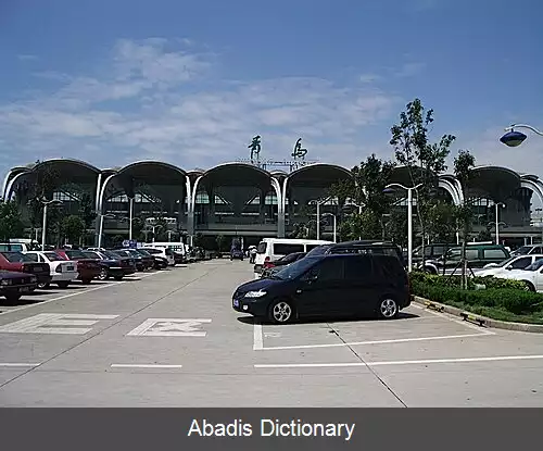 عکس فرودگاه بین المللی کینگدائو لیوتینگ